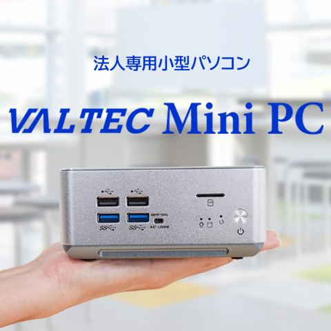 ミニPC