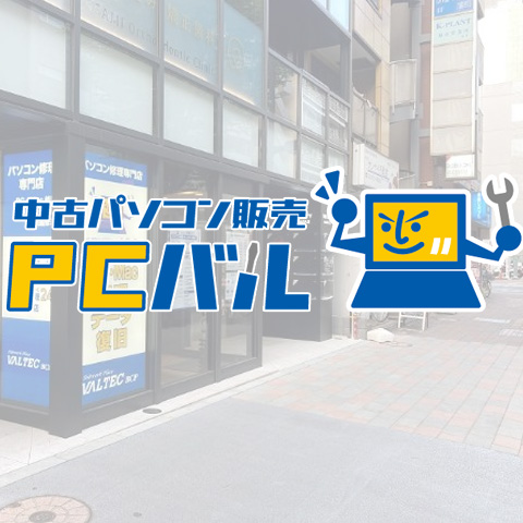 中古パソコン
